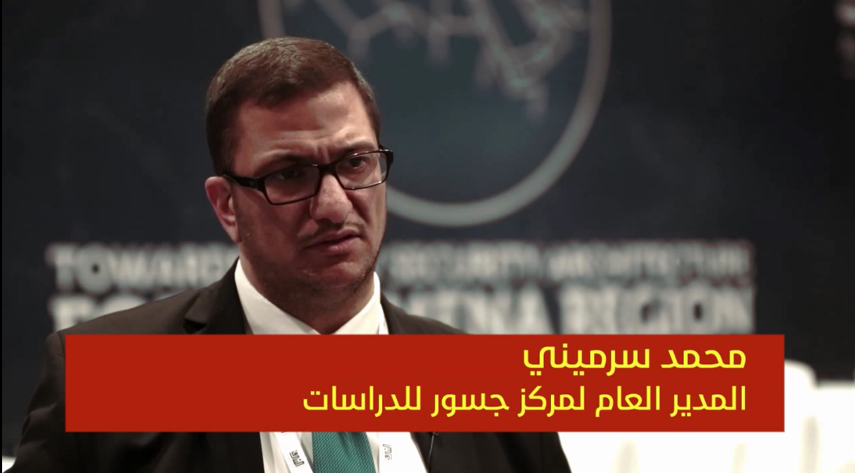 أهمية مؤتمر "نحو بناء هيكل أمني جديد" ومشاركة مركز جسور للدراسات فيه 