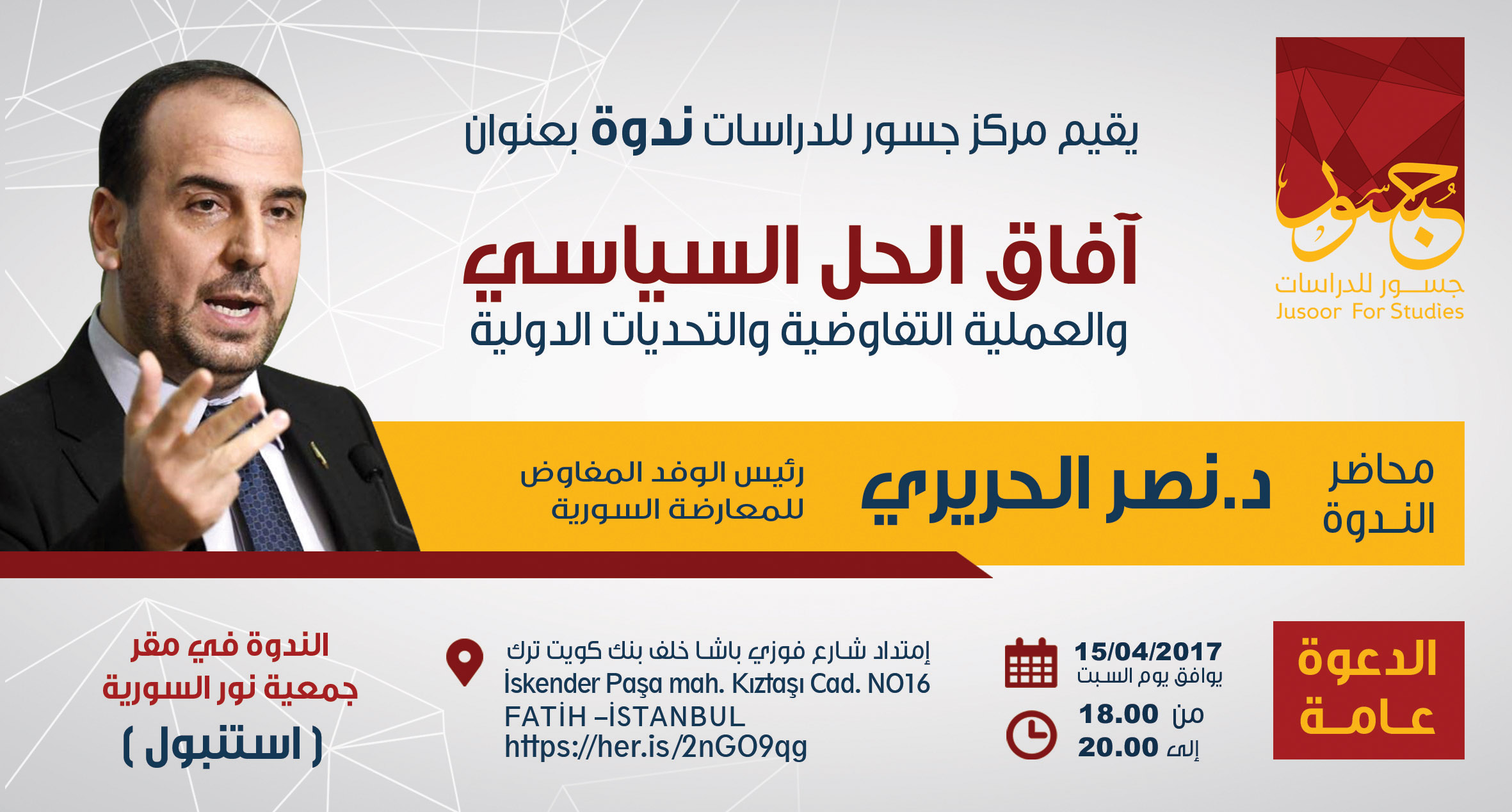 ندوة آفاق الحل السياسي والعملية التفاوضية والتحديات الدولية