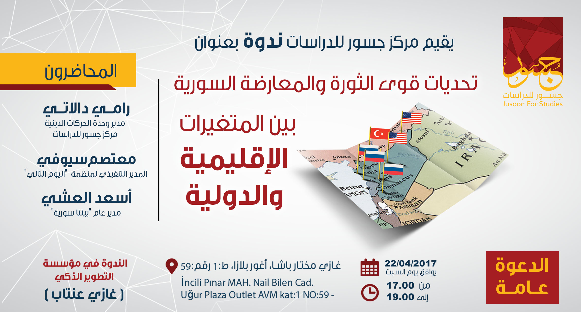 تحديات قوى الثورة والمعارضة السورية بين المتغيرات الإقليمية والدولية