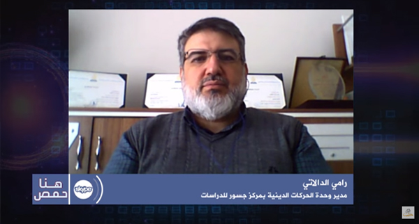 لقاء مدير وحدة الحركات الدينية في مركز جسور الدكتور رامي الدالاتي في برنامج هنا حمص