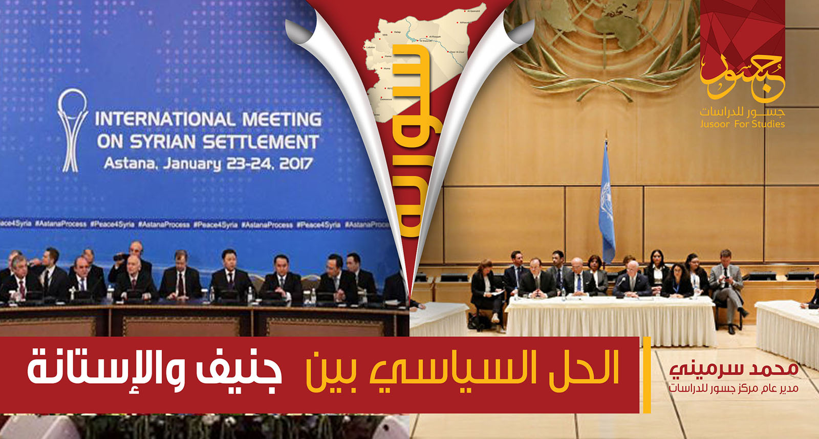 الحل السياسي بين جنيف والأستانة
