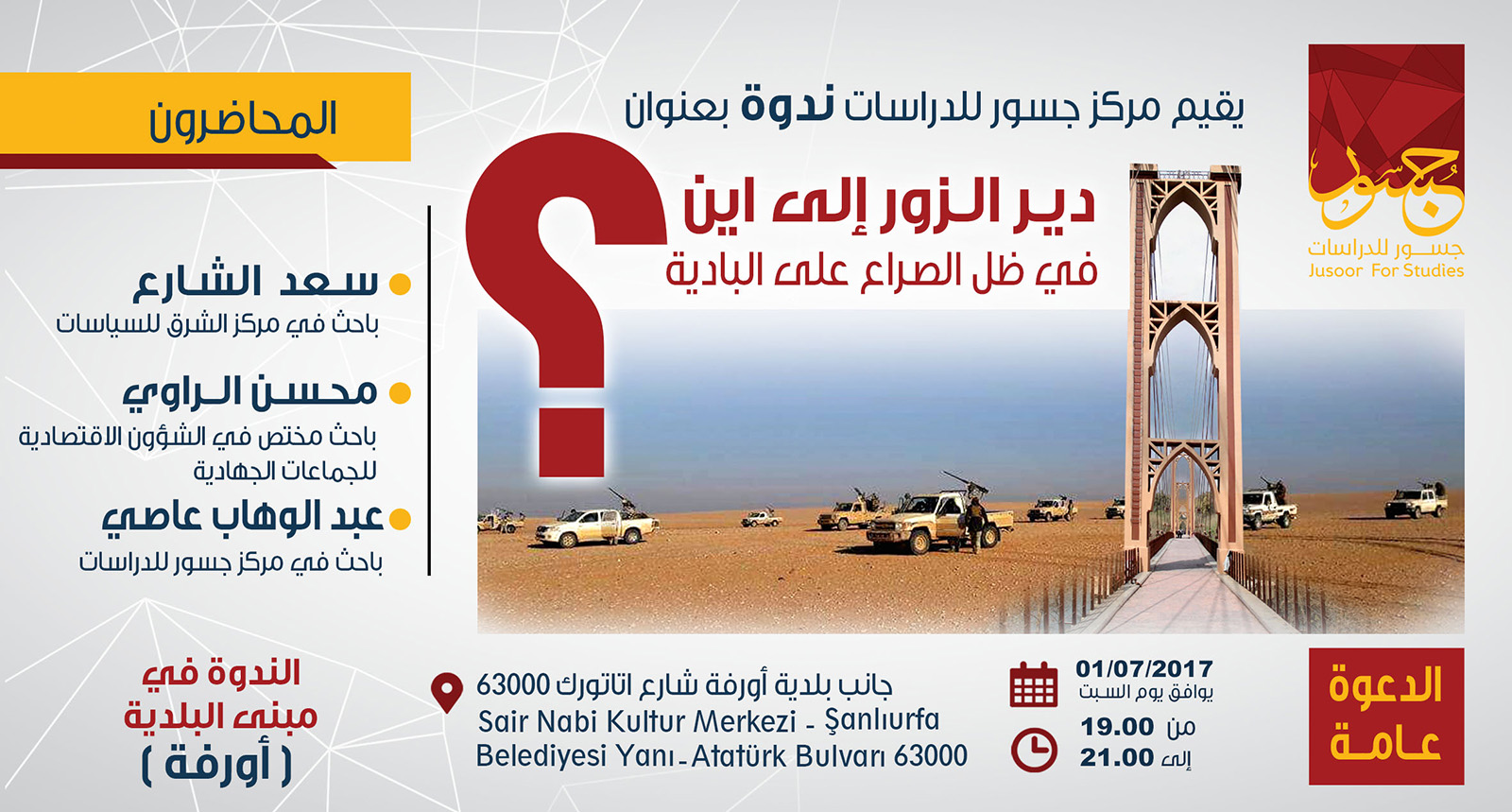 دير الزور إلى أين؟ في ظل الصراع على البادية  