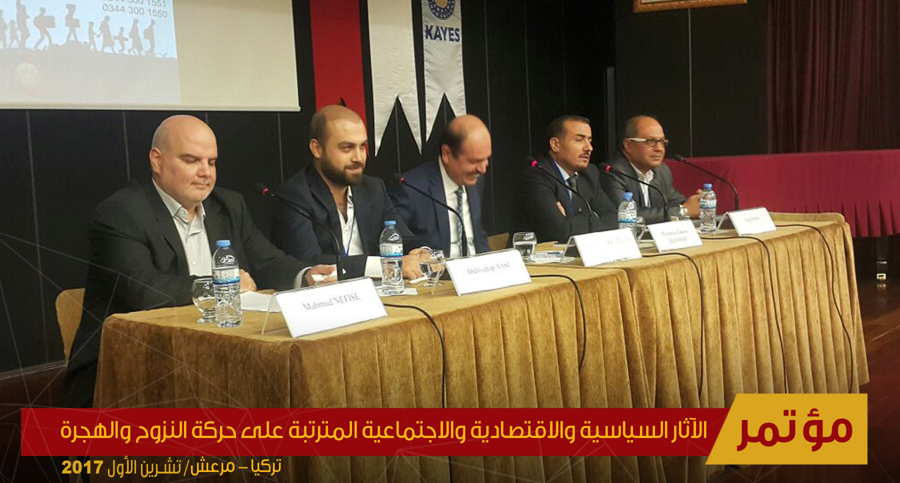 الآثار السياسية والاقتصادية والاجتماعية المترتبة على حركة النزوح والهجرة