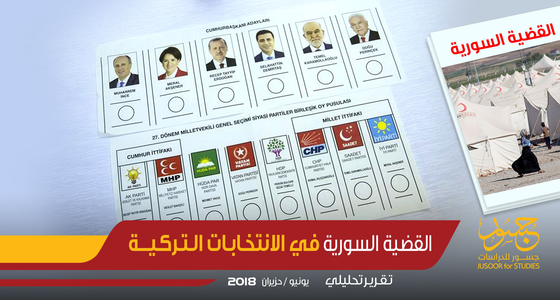 القضية السورية في الانتخابات التركية