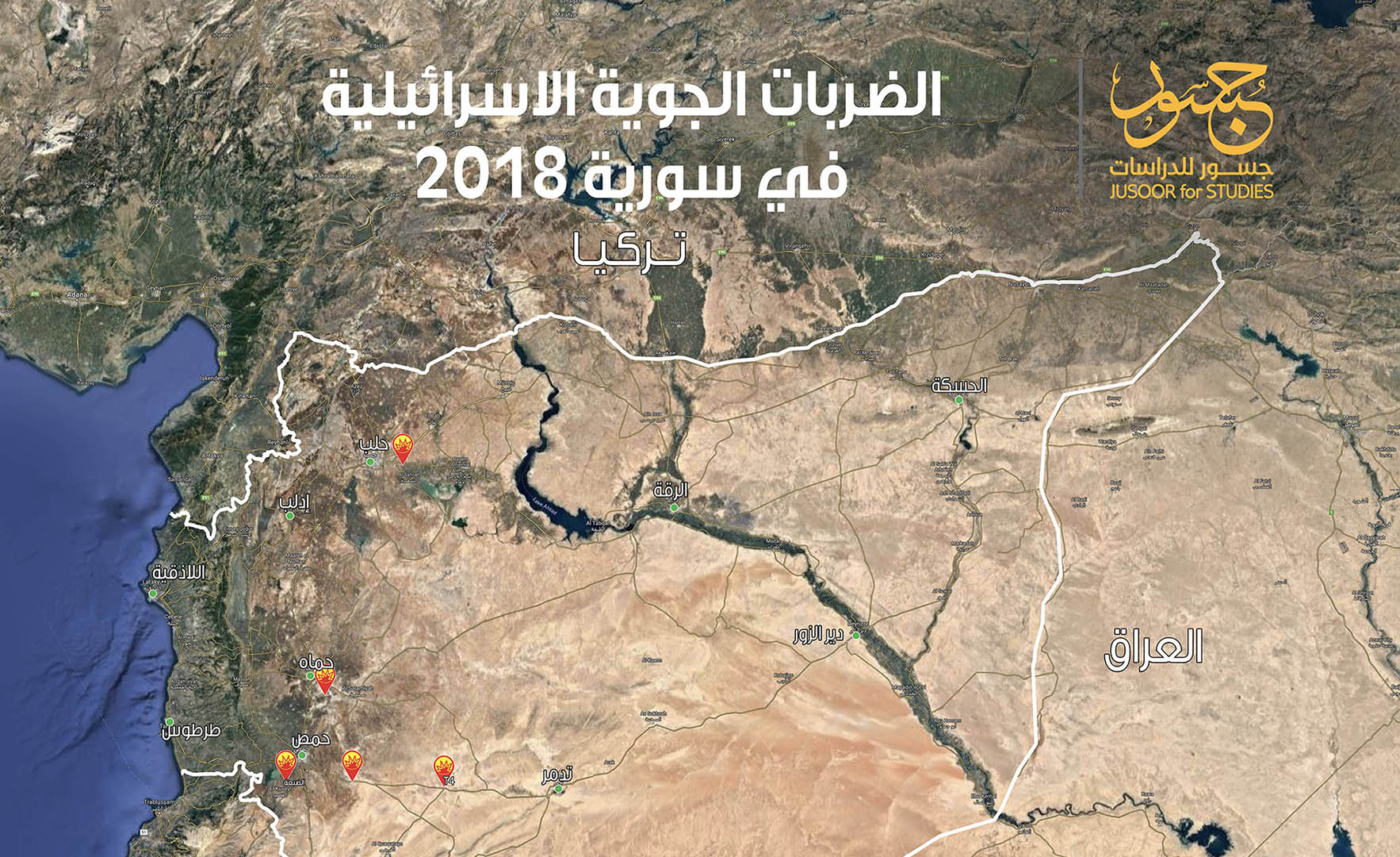 الضربات الجوية الإسرائيلية في سورية 2018