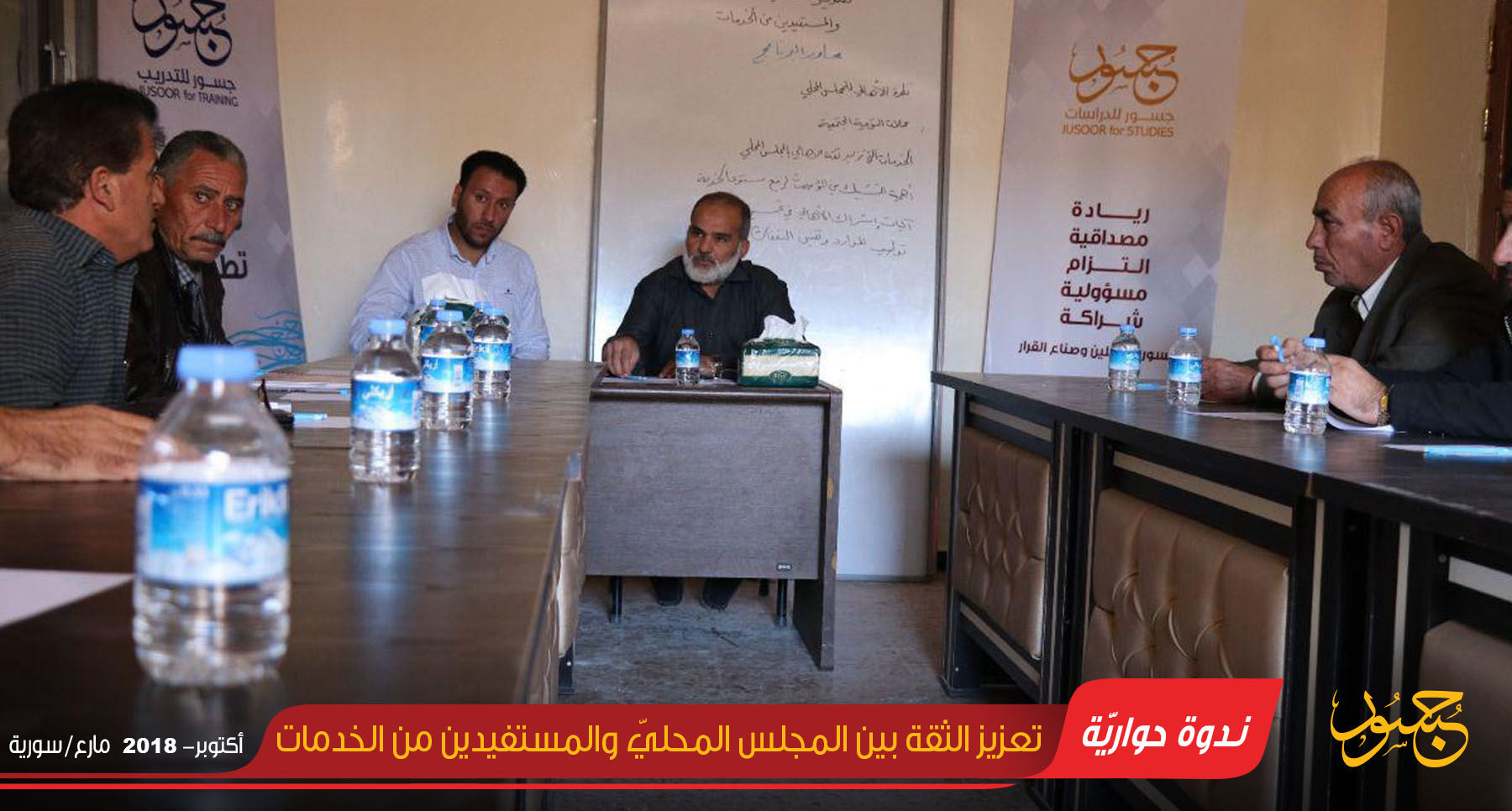 ندوة تعزيز الثقة بين المجلس المحلي والمستفيدين من الخدمات