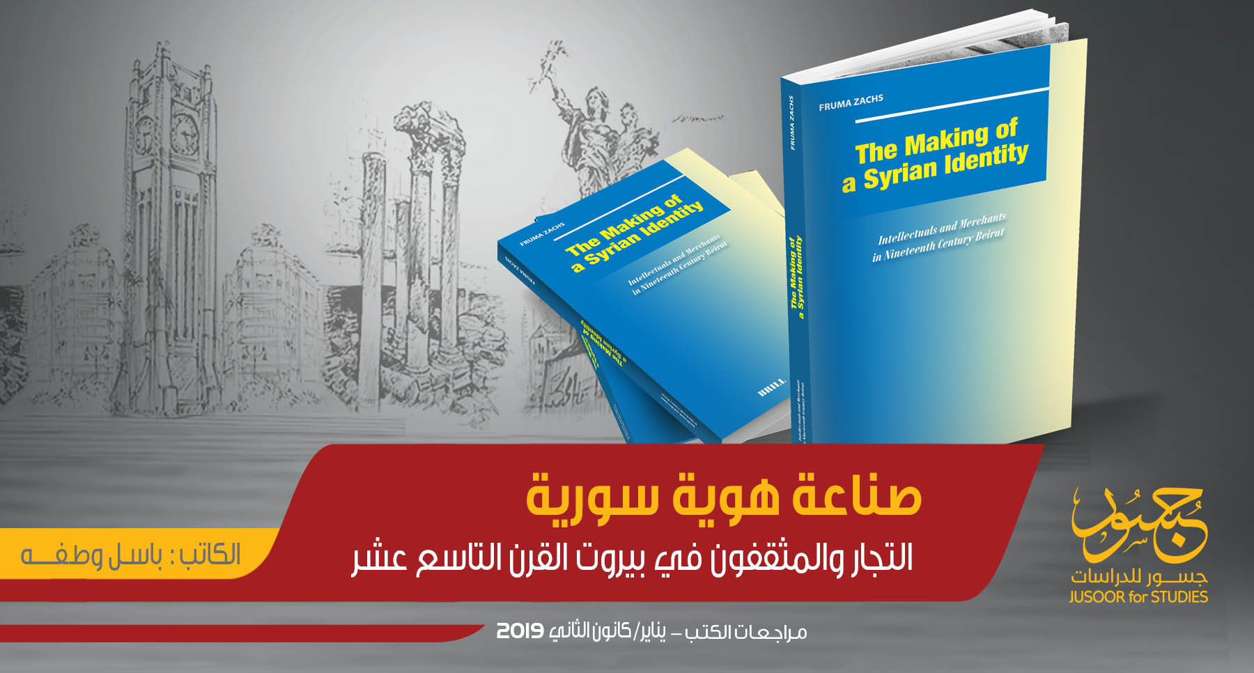 صناعة هوية سورية