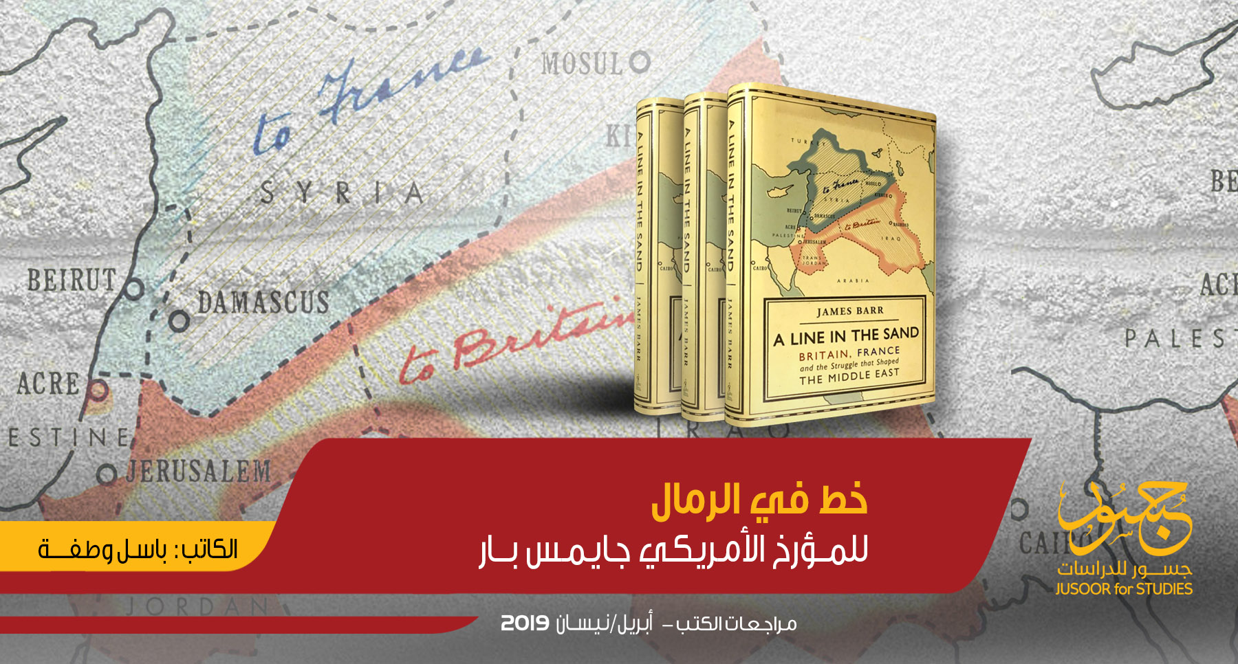 خط في الرمال