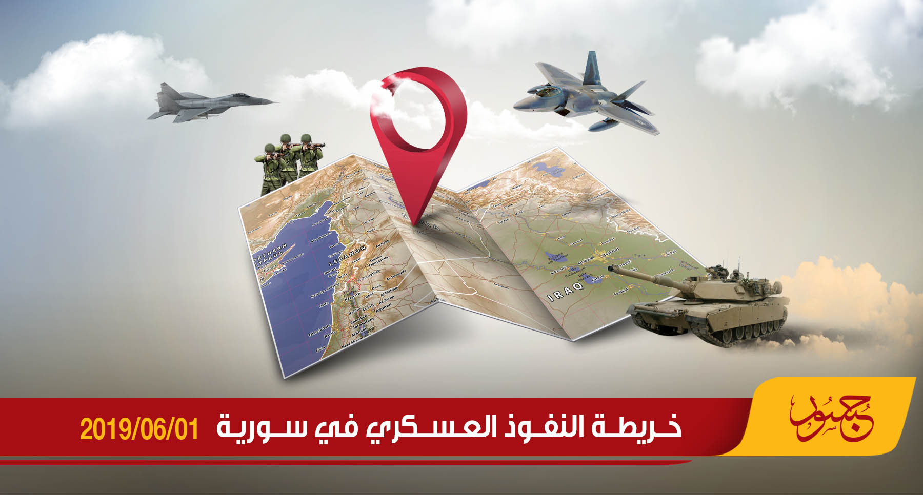 خريطة النفوذ العسكري في سورية 01-06-2019