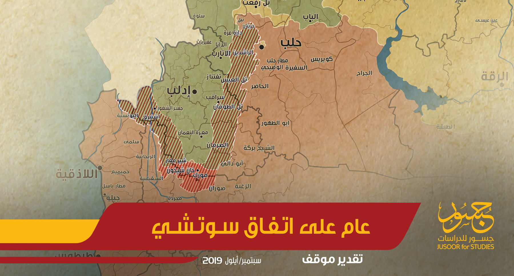 عام على اتفاق سوتشي