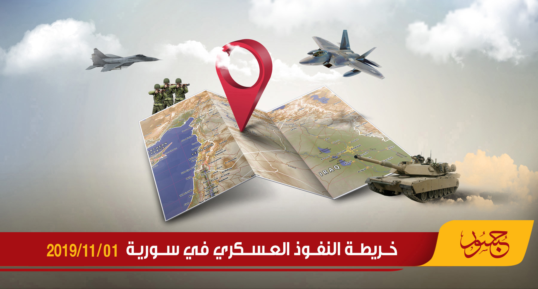 خريطة النفوذ العسكري في سورية 01-11-2019
