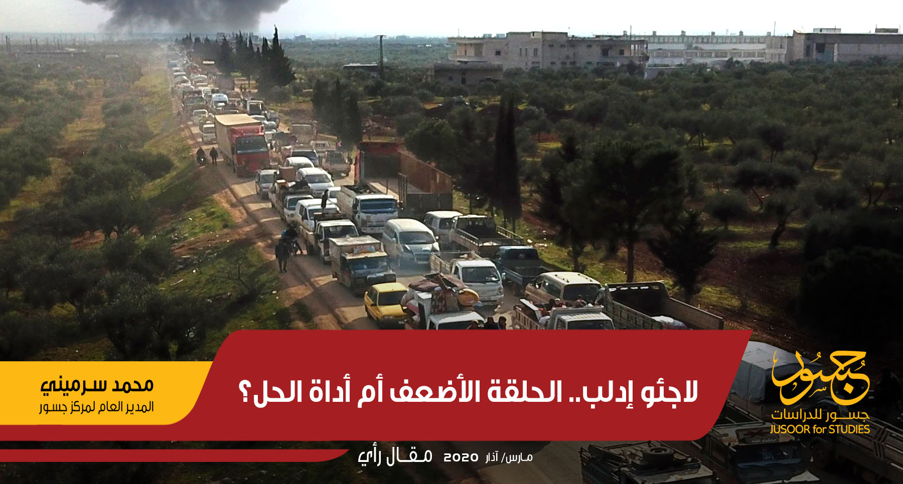 لاجئو إدلب.. الحلقة الأضعف أم أداة الحل؟