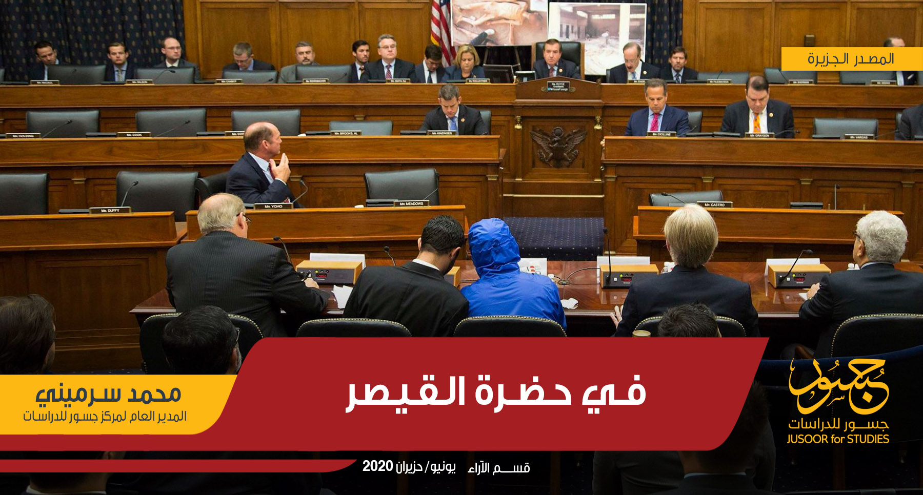 في حضرة القيصر