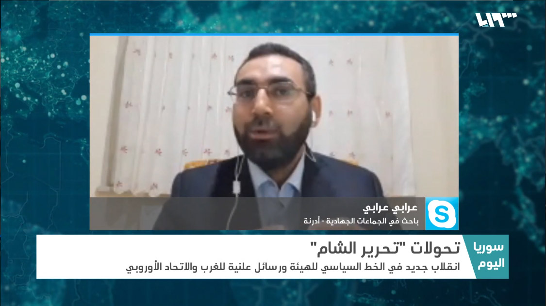 مشاركة الباحث أ.عرابي عرابي على تلفزيون سوريا حول التصريحات الأخيرة للشرعي العام لهيئة تحرير الشام