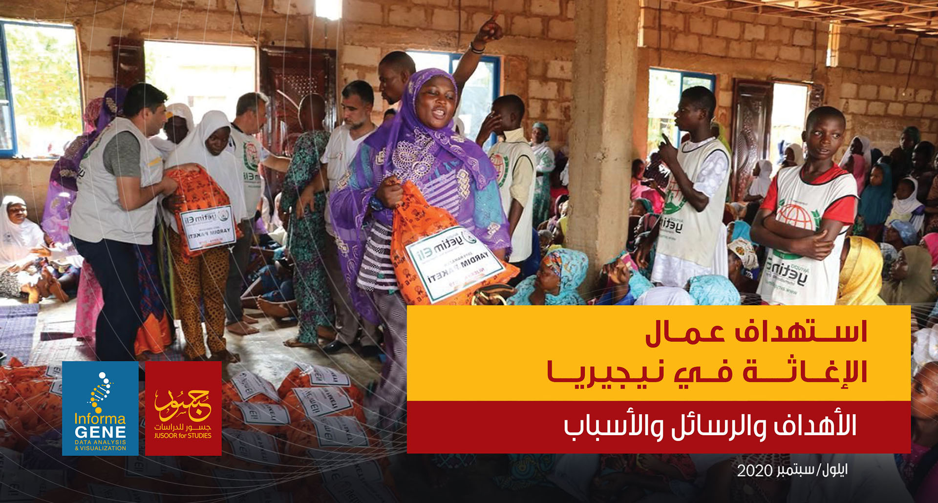 استهداف عمال الإغاثة في نيجيريا.. الأهداف والرسائل والأسباب