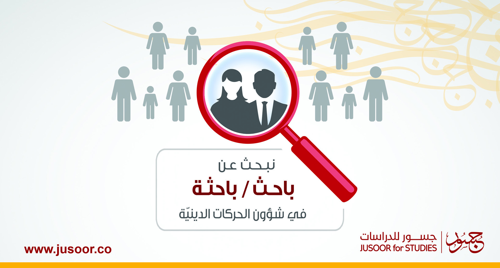 باحث-ة في شؤون الحركات الدينية