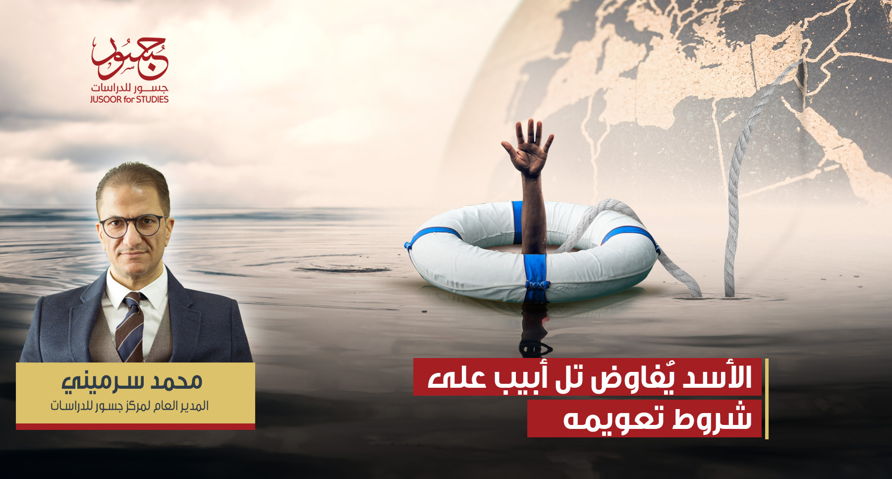 الأسد يُفاوض تل أبيب على شروط تعويمه