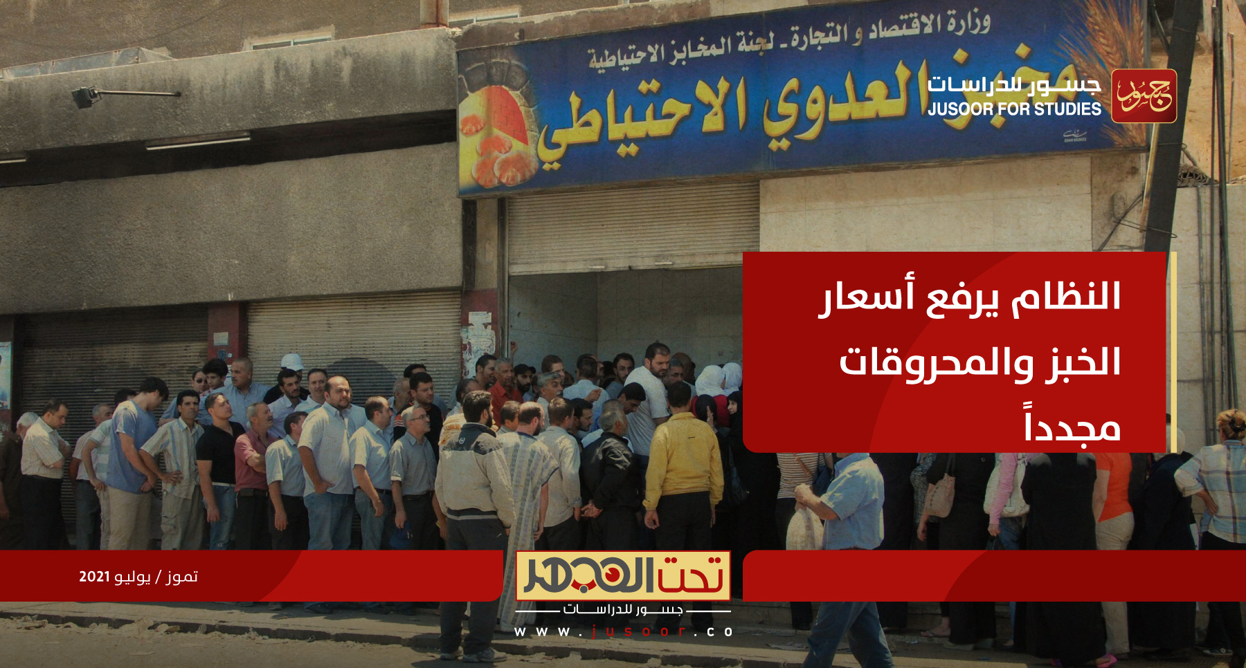 النظام يرفع أسعار الخبز والمحروقات مجددًا