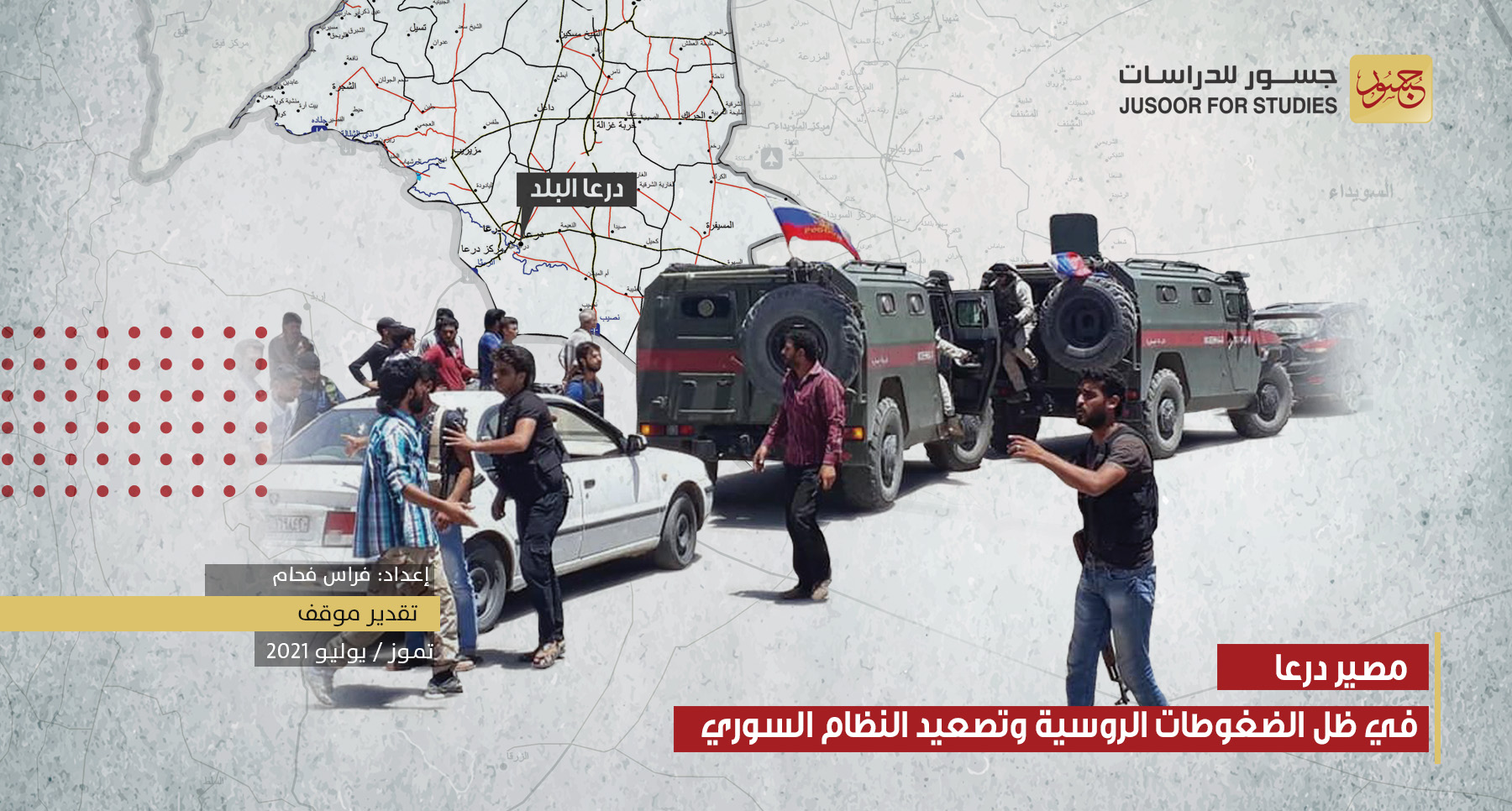 مصير درعا في ظل الضغوطات الروسية وتصعيد النظام السوري