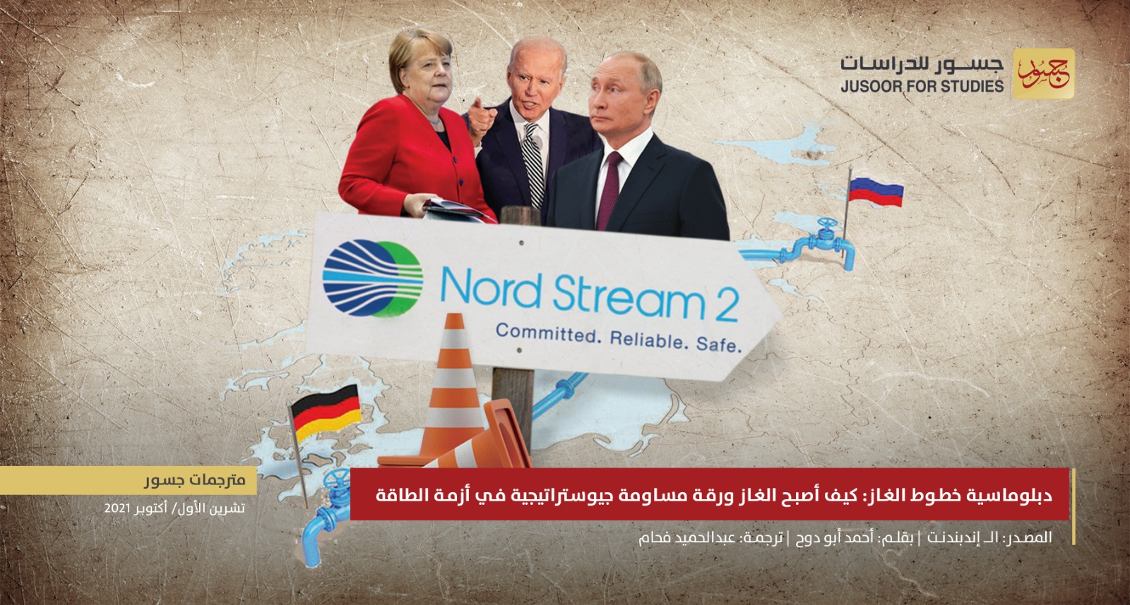 دبلوماسية خطوط الغاز: كيف أصبح الغاز ورقة مساومة جيوستراتيجية في أزمة الطاقة