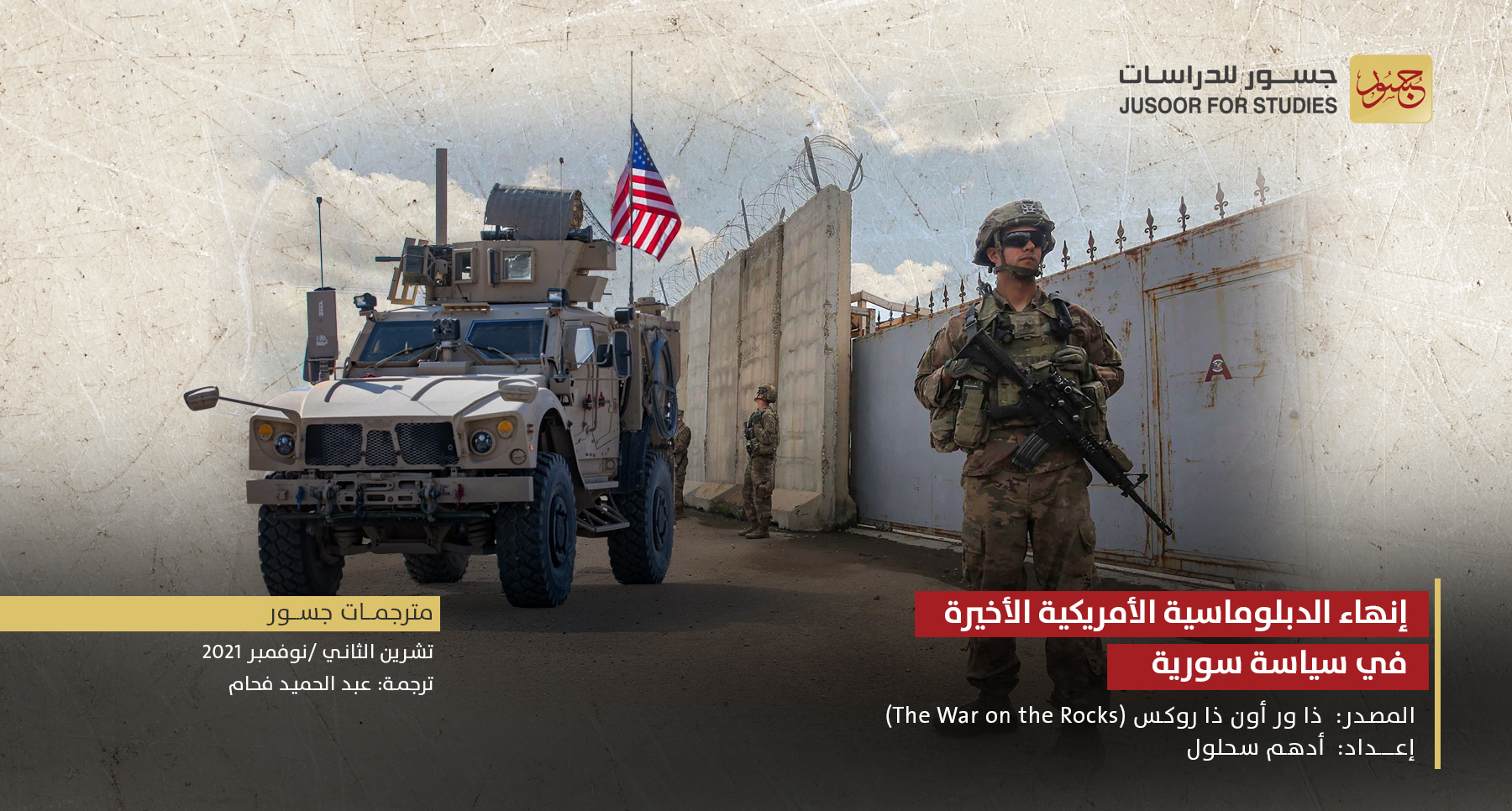 إنهاء الدبلوماسية الأمريكية الأخيرة في سياسة سورية