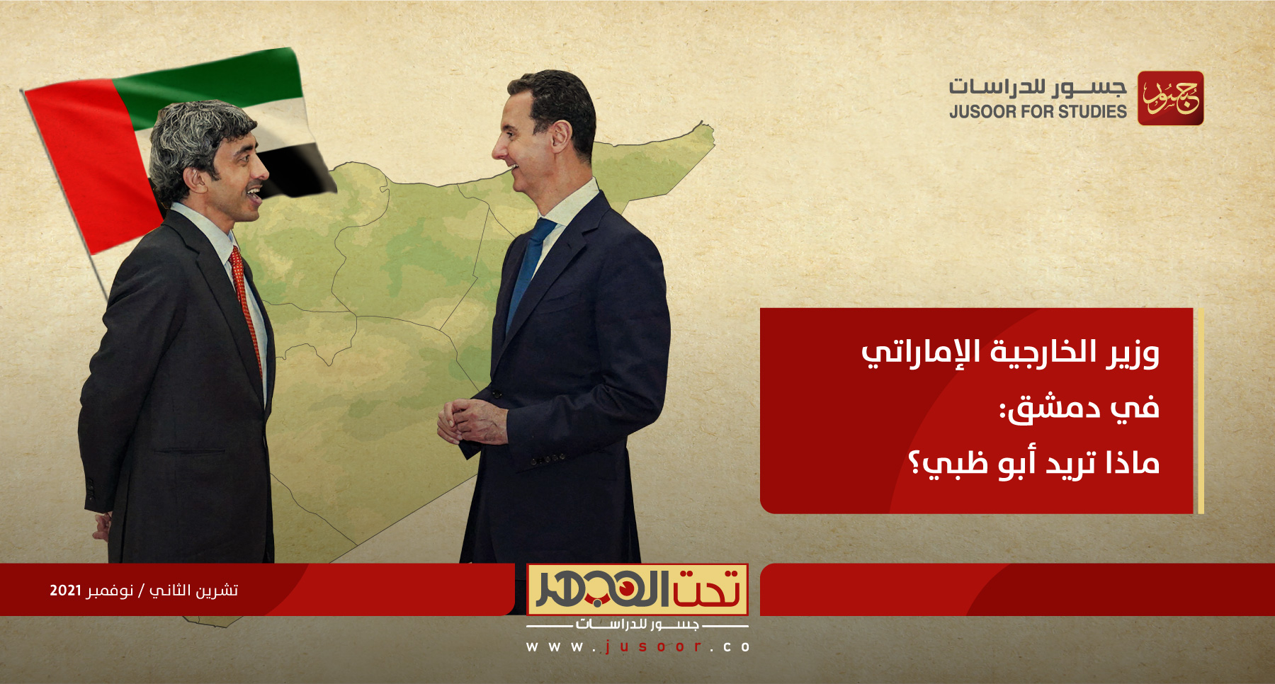 وزير الخارجية الإماراتي في دمشق: ماذا تريد "أبو ظبي"؟