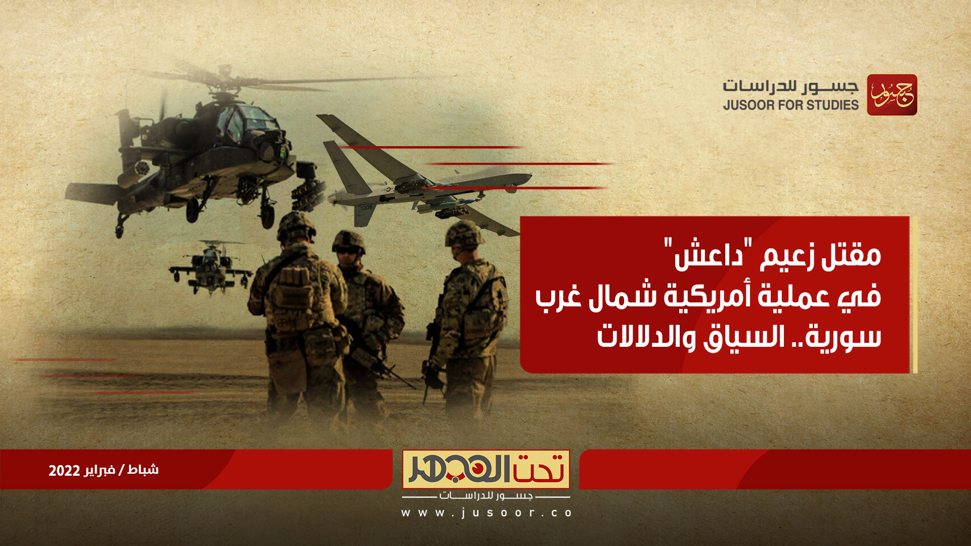 مقتل زعيم "داعش" في عملية أمريكية شمال غرب سورية.. السياق والدلالات