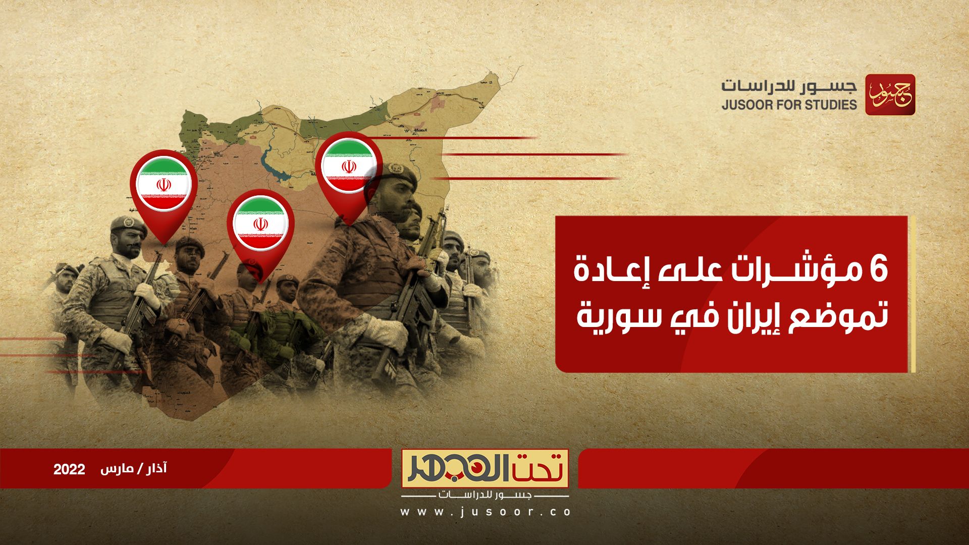 6 مؤشرات على إعادة تموضع إيران في سورية