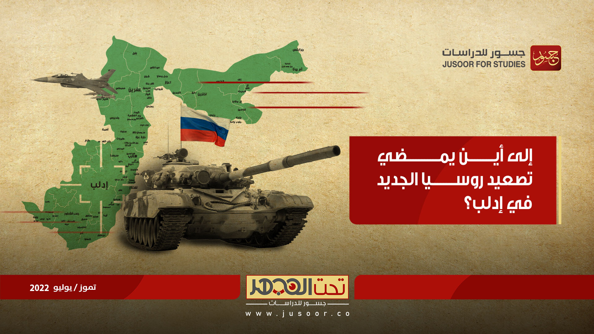 إلى أين يمضي تصعيد روسيا الجديد في إدلب؟