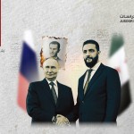 إعادة بناء العلاقات الروسية السورية ما بعد نظام الأسد