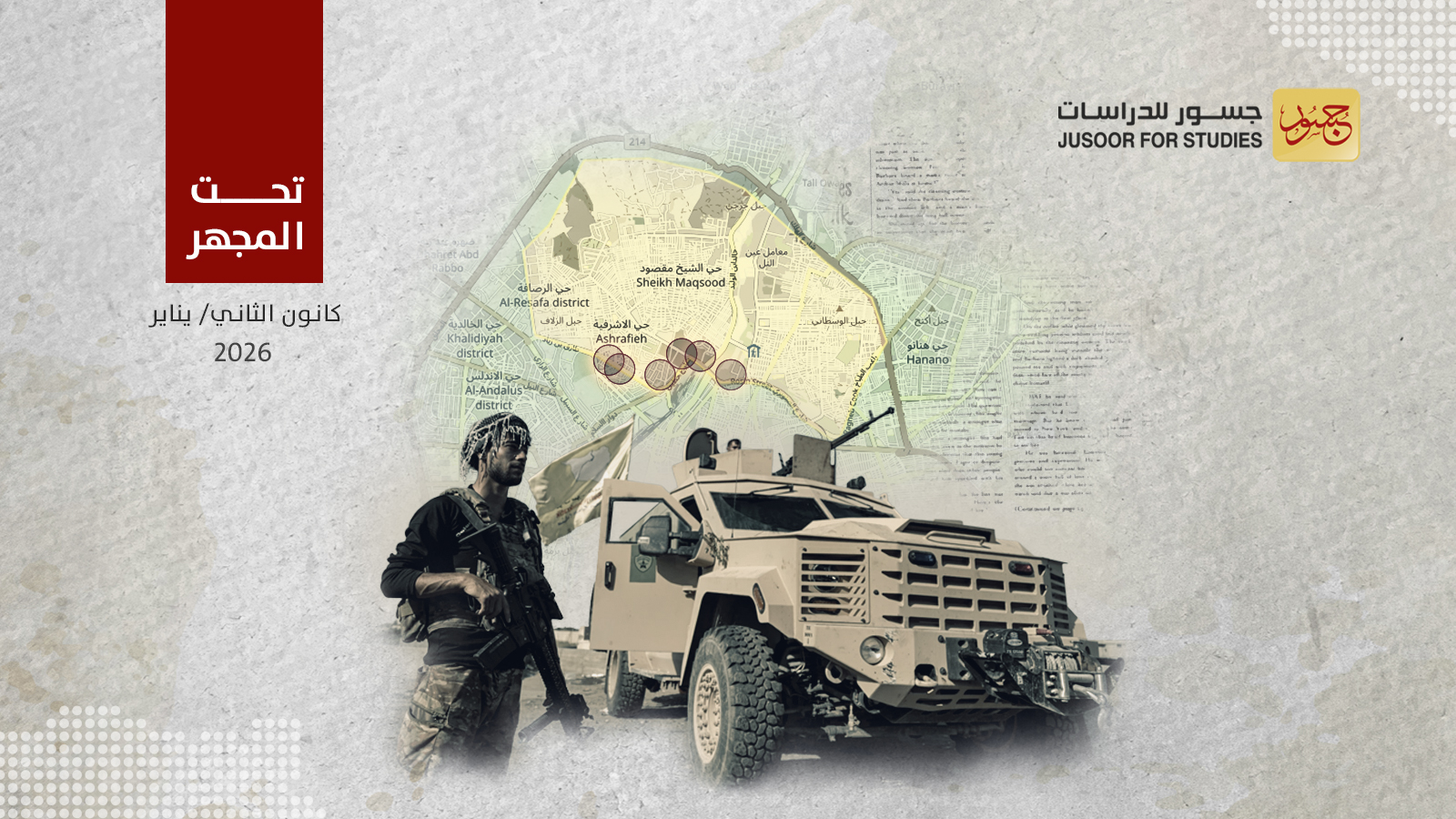 التصعيد بين قسد والحكومة السورية إلى أين؟