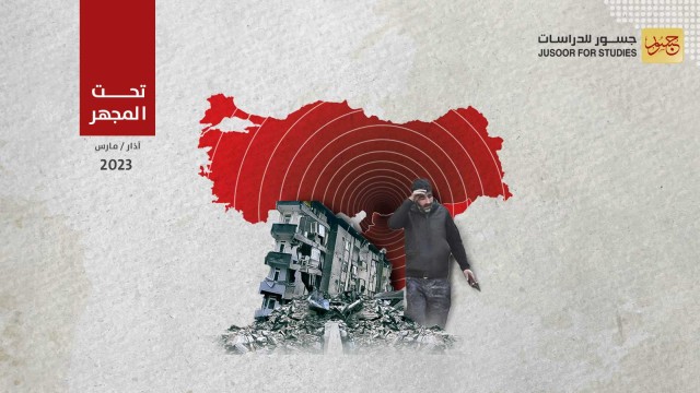 تأجيل مؤتمر المانحين للمتضرّرين من الزلزال في تركيا وسورية