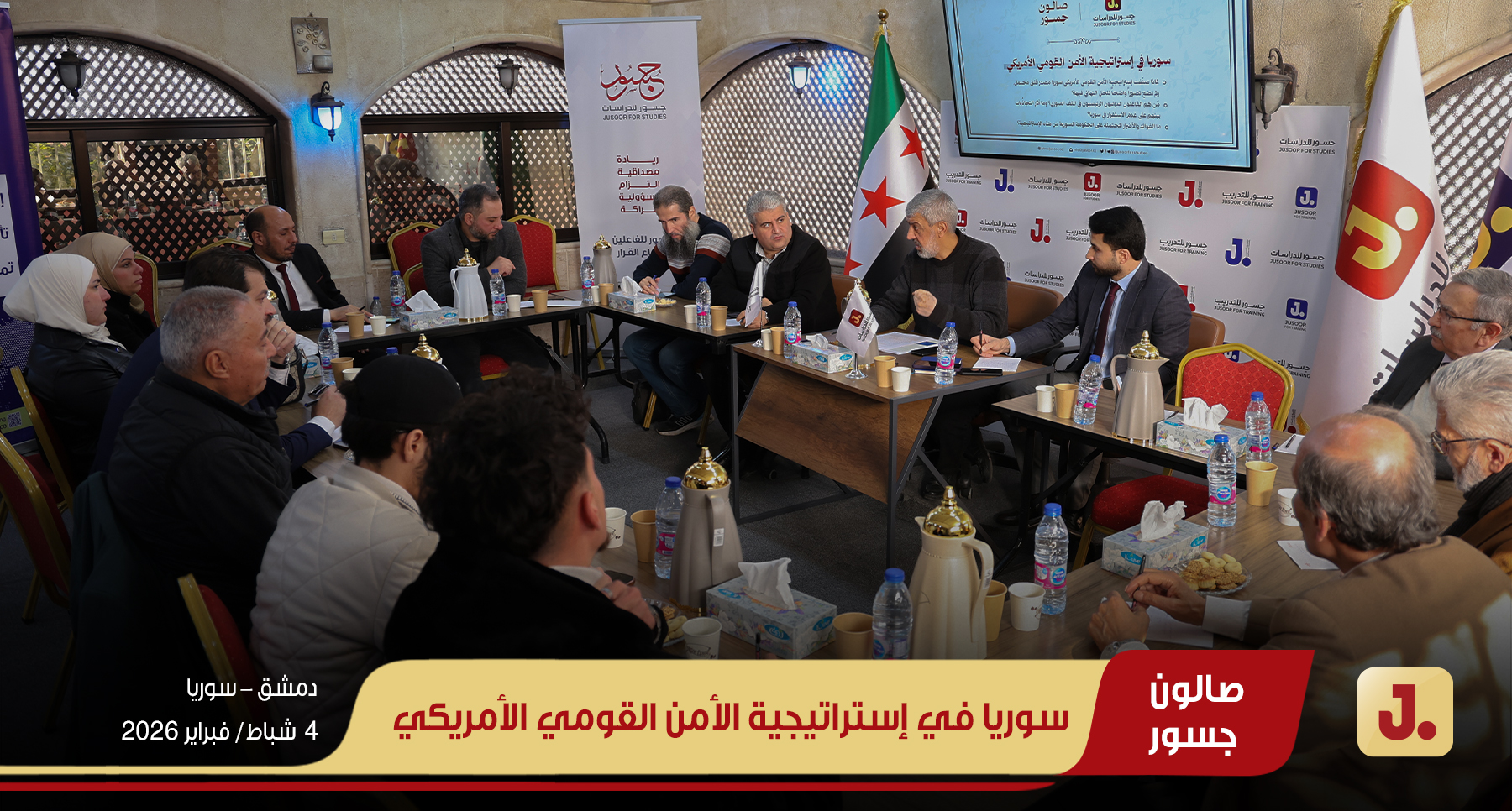 سوريا في استراتيجية الأمن القومي الأمريكي