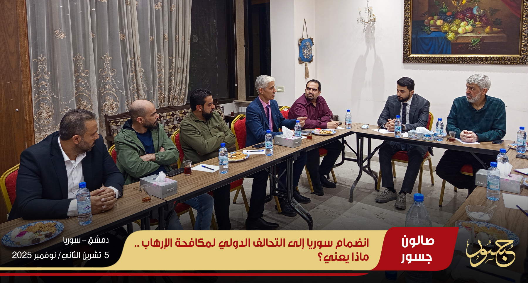 انضمام سوريا إلى التحالف الدولي لمكافحة الإرهاب.. ماذا يعني؟