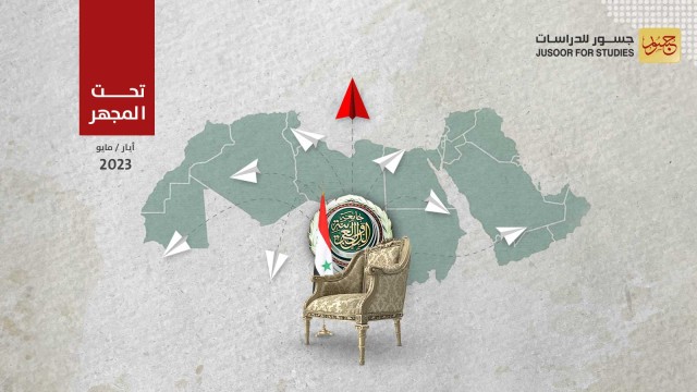 فروقات بين قراري الجامعة العربية بشأن النظام السوري