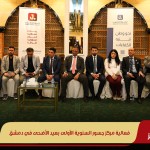 فعالية مركز جسور السنوية الأولى بعيد الأضحى في دمشق