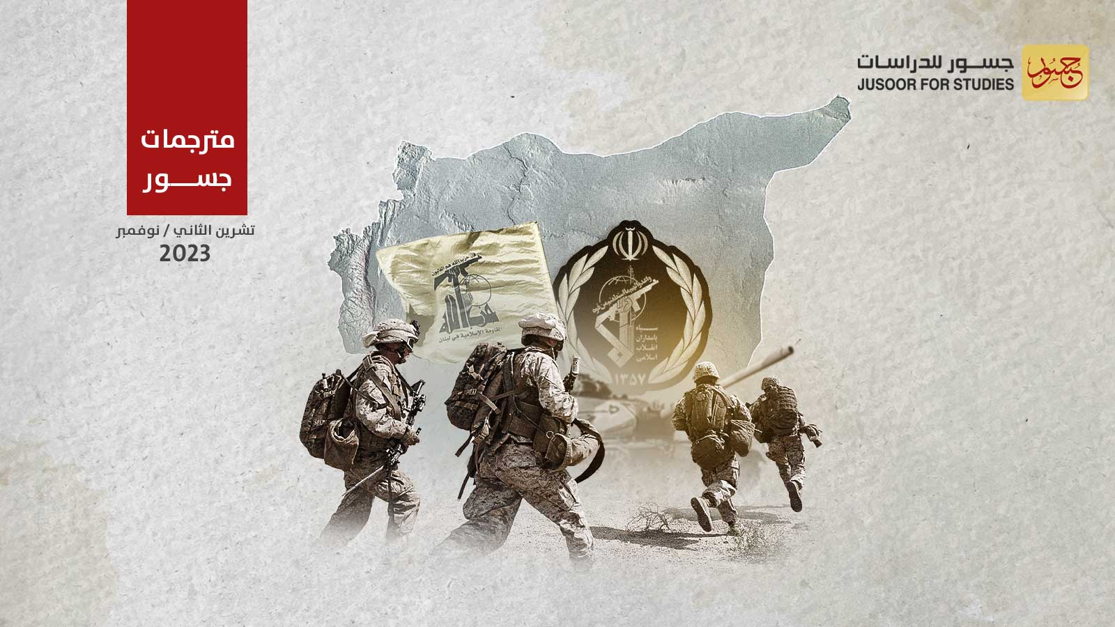 كيف يمكن لحرب إسرائيل في غزة أن تمتدّ إلى سورية؟