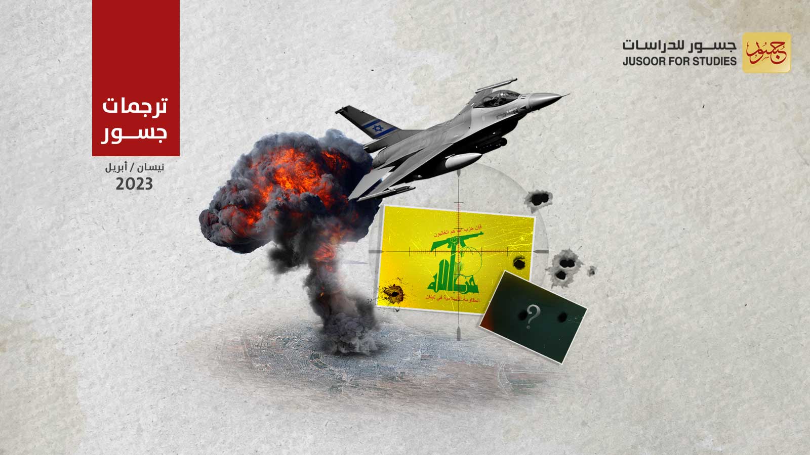 حزب الله قد لا يكون الهدف الوحيد بعد الآن للضربات الإسرائيلية في سورية