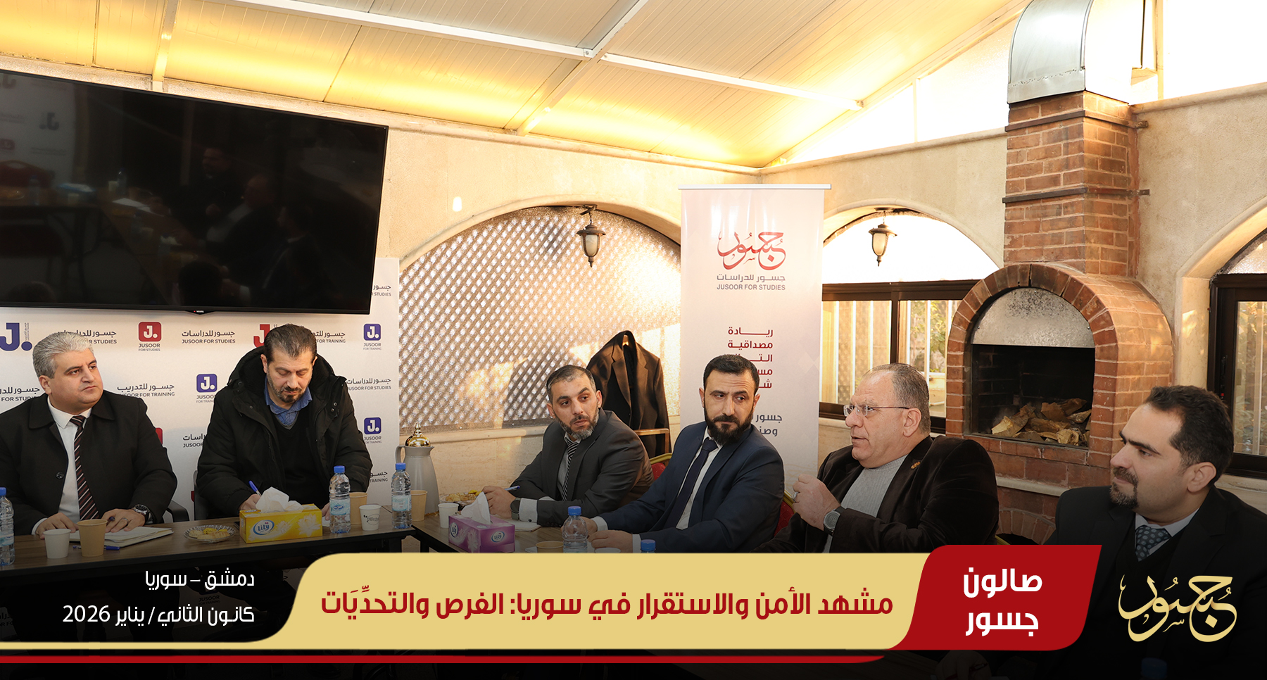 مشهد الأمن والاستقرار في سوريا: الفرص والتحدِّيَات