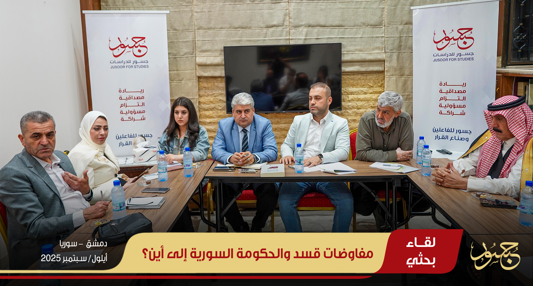 مفاوضات قسد والحكومة السورية إلى أين؟