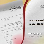 هل تقترب السويداء من تطبيق اتفاق خارطة الطريق؟