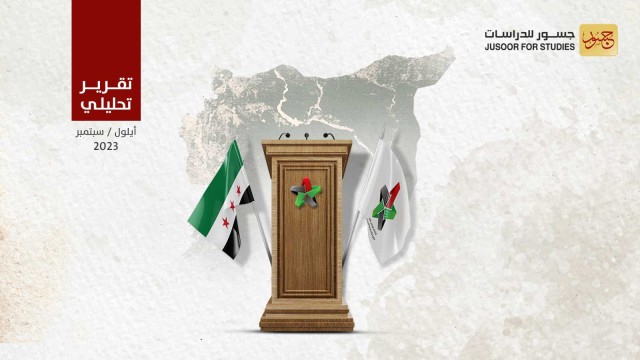 واقع الهوية والمسؤولية في الائتلاف الوطني السوري: مشاكل وحلول