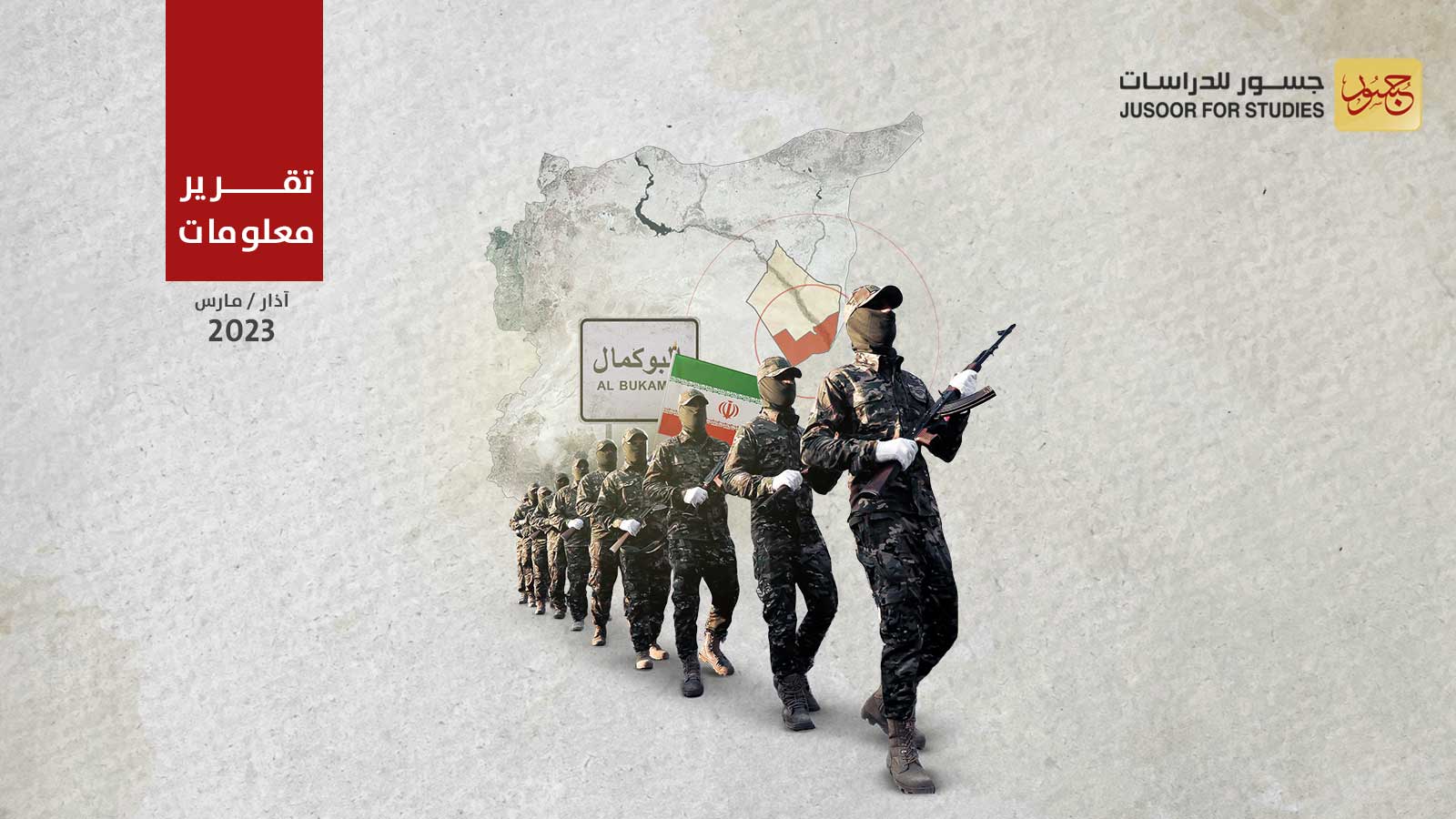 إجراءات أمنية مشددة للحرس الثوري بالبوكمال