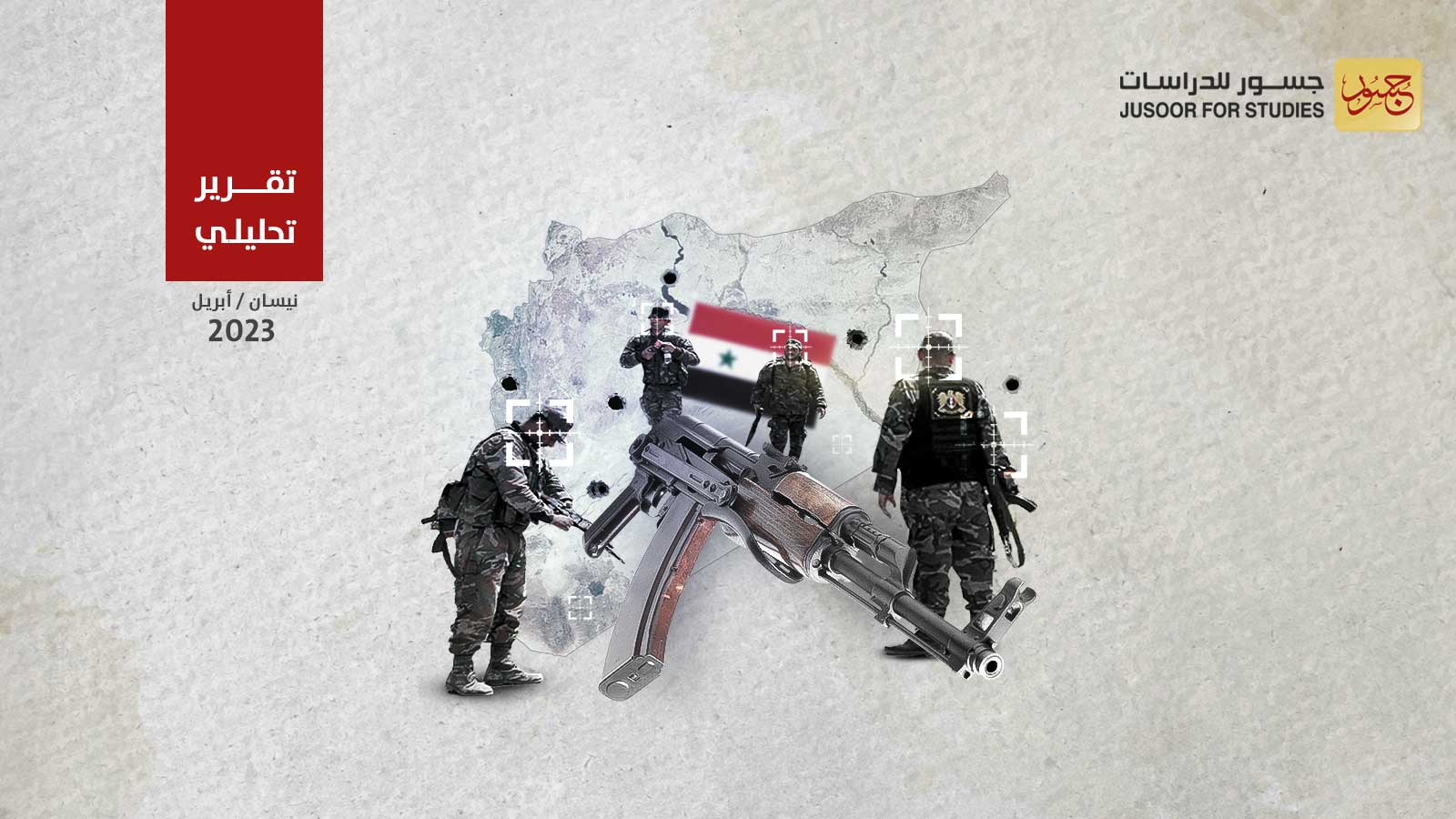 الأمن العسكري يقتل ويلاحق ضباطاً في الحرس الجمهوري بتهمة التجسس