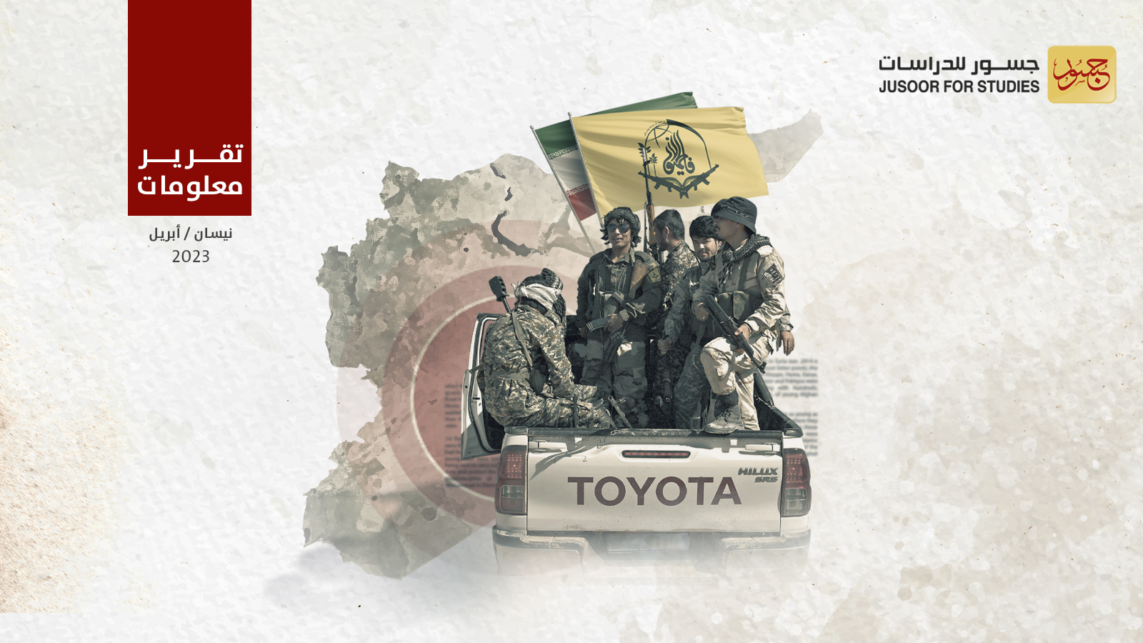 الحرس الثوري يستقدم عناصر من لواء فاطميون إلى سورية