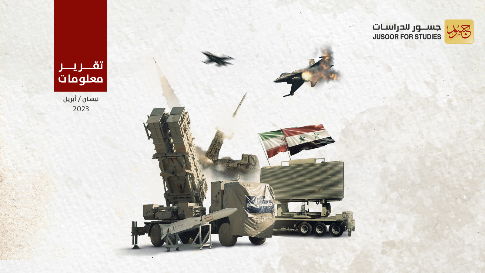 الحرس الثوري يُسلم الجيش السوري منظومات دفاع جوي متطورة