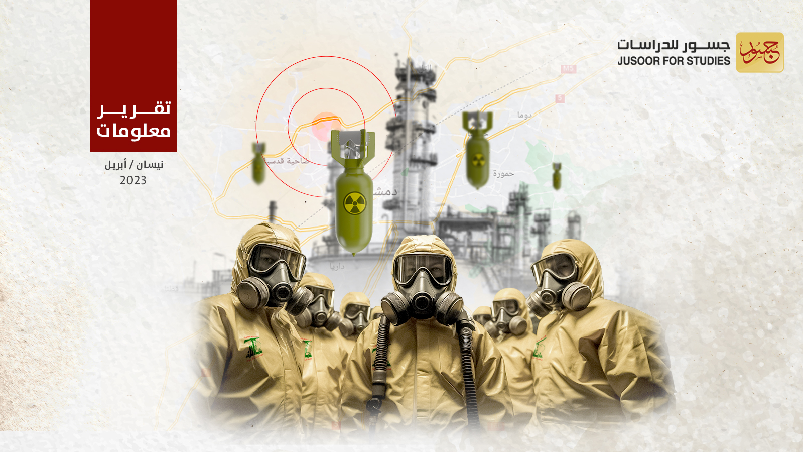 دورة لخبراء من حزب الله في مركز البحوث العلمية بجمرايا