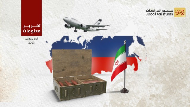 وصول شحنة أسلحة إيرانية إلى روسيا عبر قاعدة حميميم
