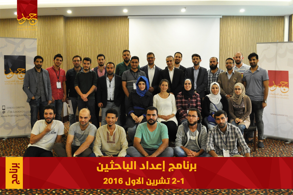 دورة إعداد الباحثين