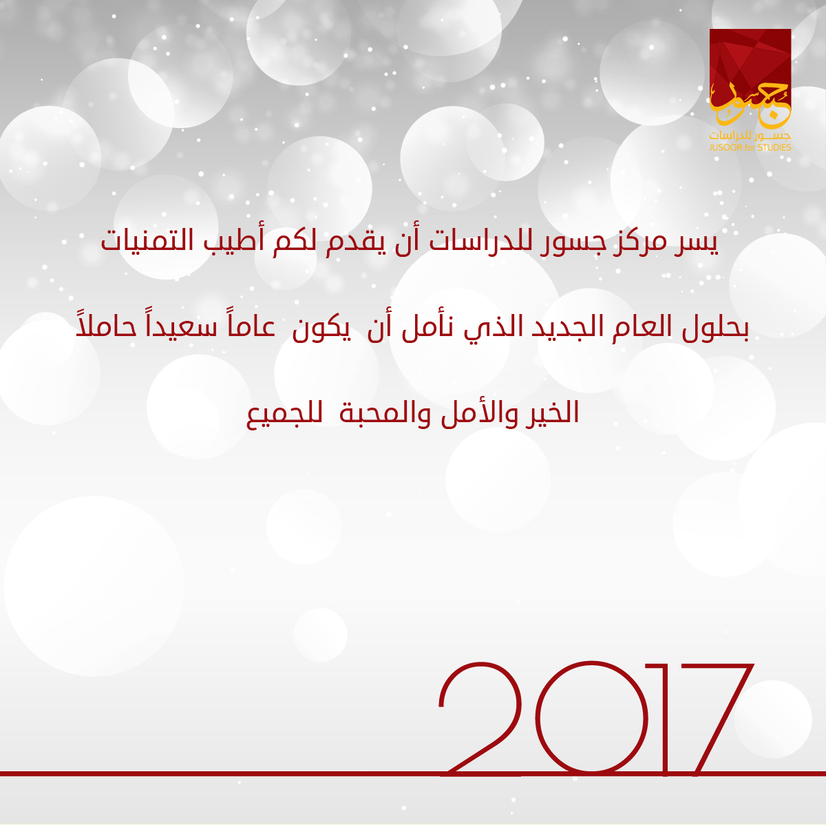 مرور عام على تأسيس جسور